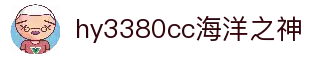 hy3380cc海洋之神|官方网站